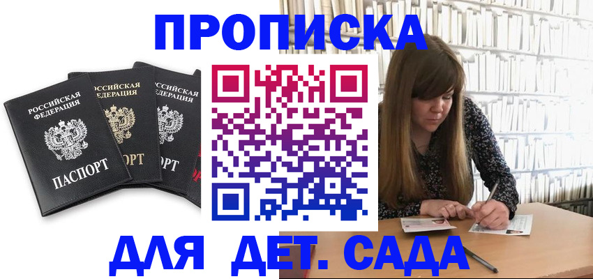 регистрация для дет. сада в Туринске