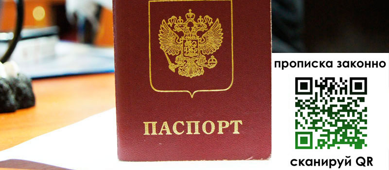 регистрация в Туринске прописка в Туринске